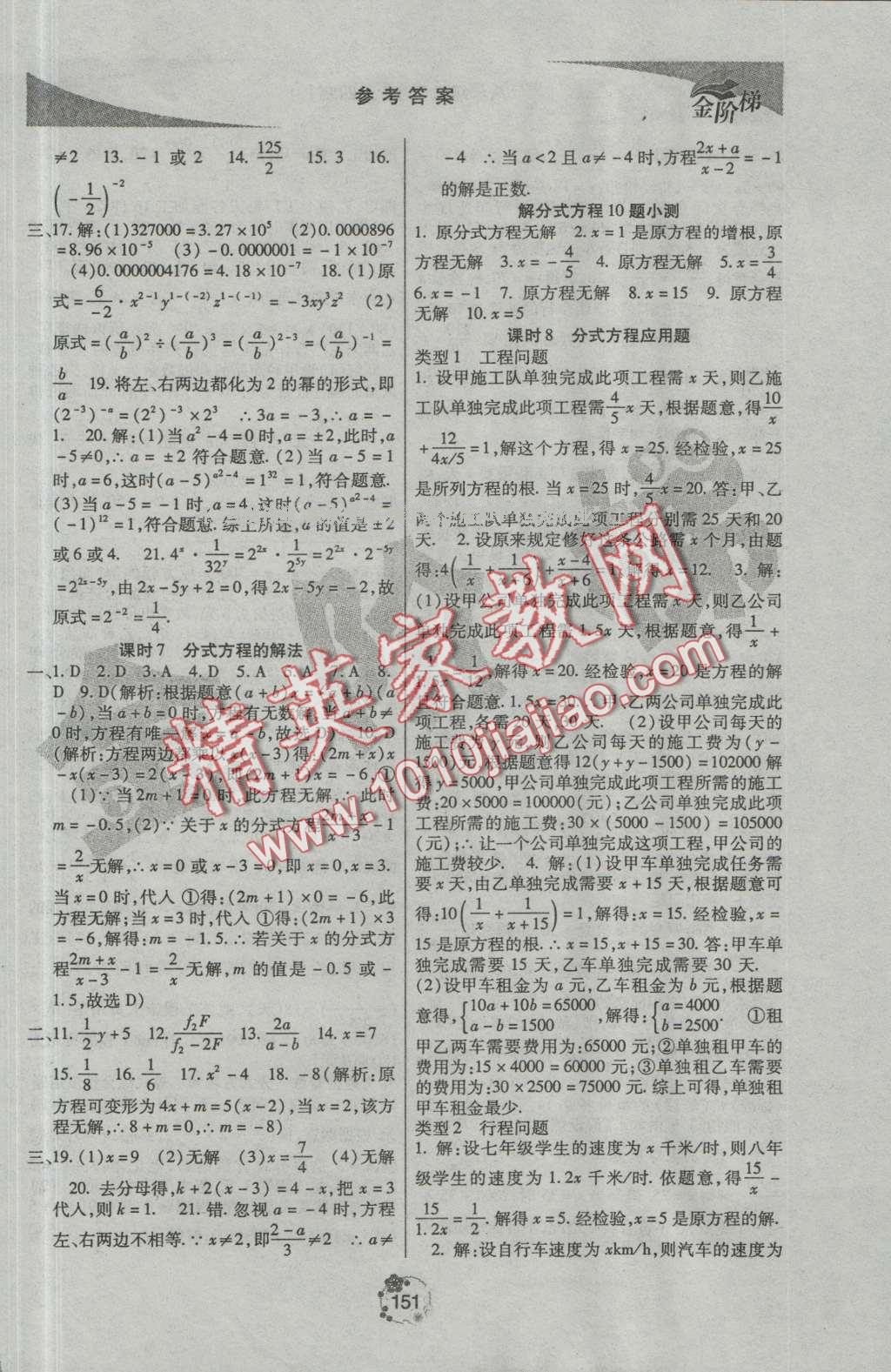 2016年金階梯課課練單元測八年級數(shù)學(xué)上冊 第17頁