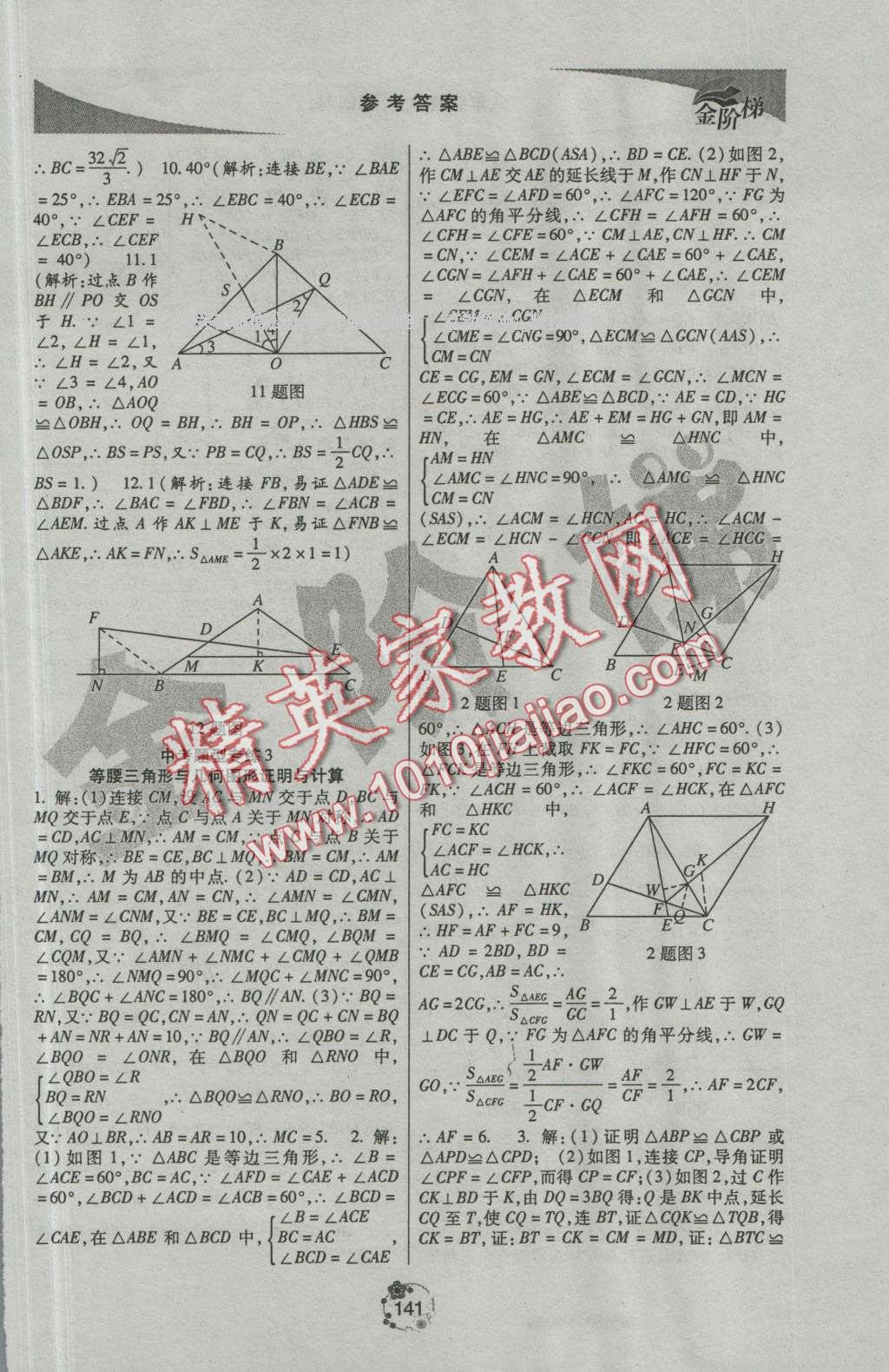 2016年金階梯課課練單元測(cè)八年級(jí)數(shù)學(xué)上冊(cè) 第7頁(yè)