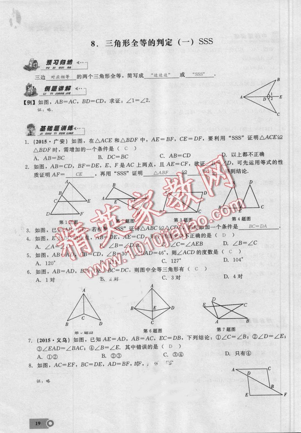 2016年思維新觀(guān)察八年級(jí)數(shù)學(xué)上冊(cè)人教版 第19頁(yè)