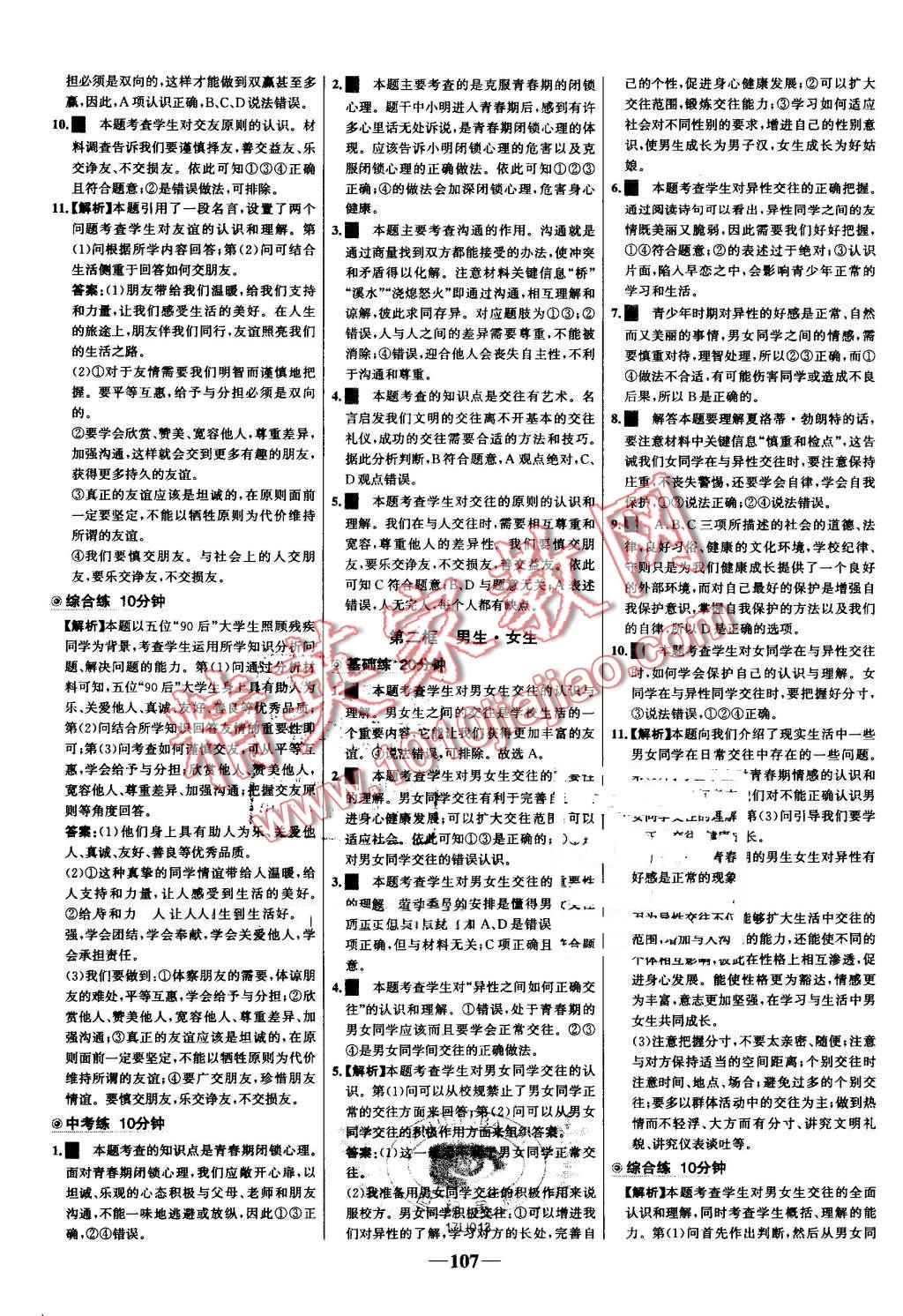 2016年世纪金榜百练百胜八年级思想品德上册人教版 第5页