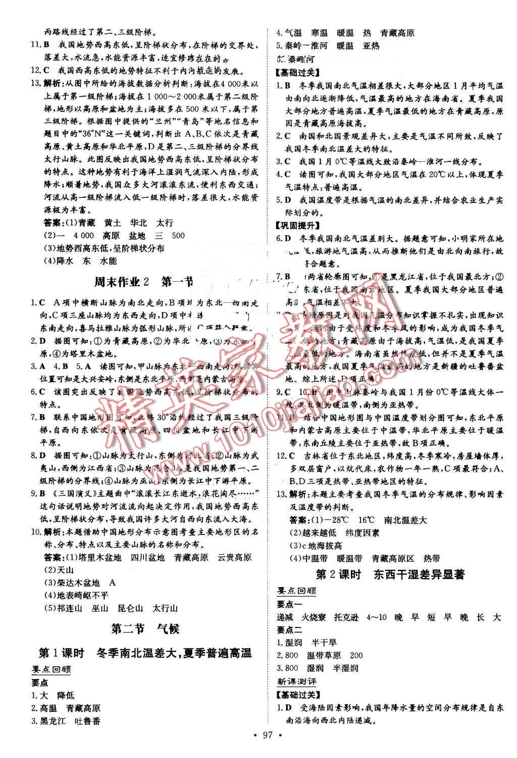 2016年練案課時(shí)作業(yè)本八年級(jí)地理上冊人教版 第5頁