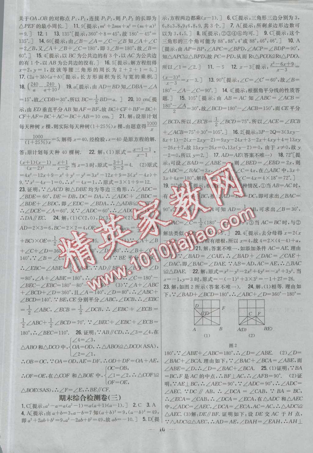 2016年新教材完全考卷八年級數(shù)學(xué)上冊人教版 第10頁