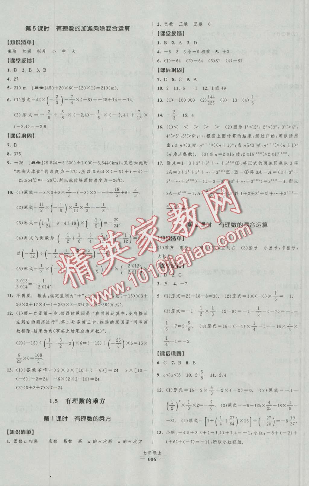 2016年经纶学典新课时作业七年级数学上册人教版 第6页