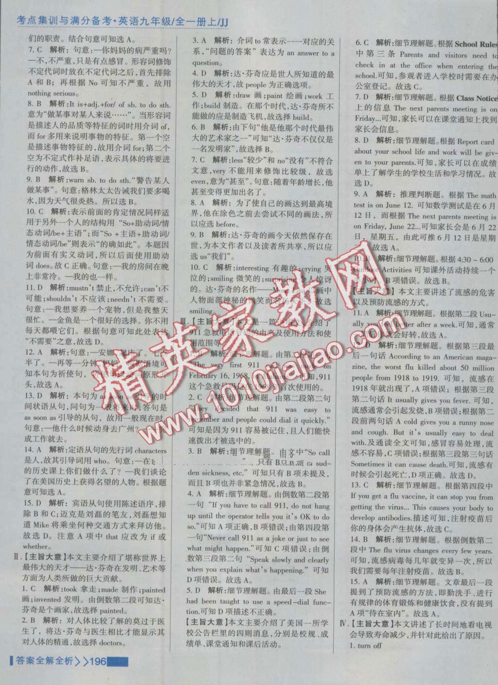 2016年考點集訓與滿分備考九年級英語全一冊上冀教版 第20頁