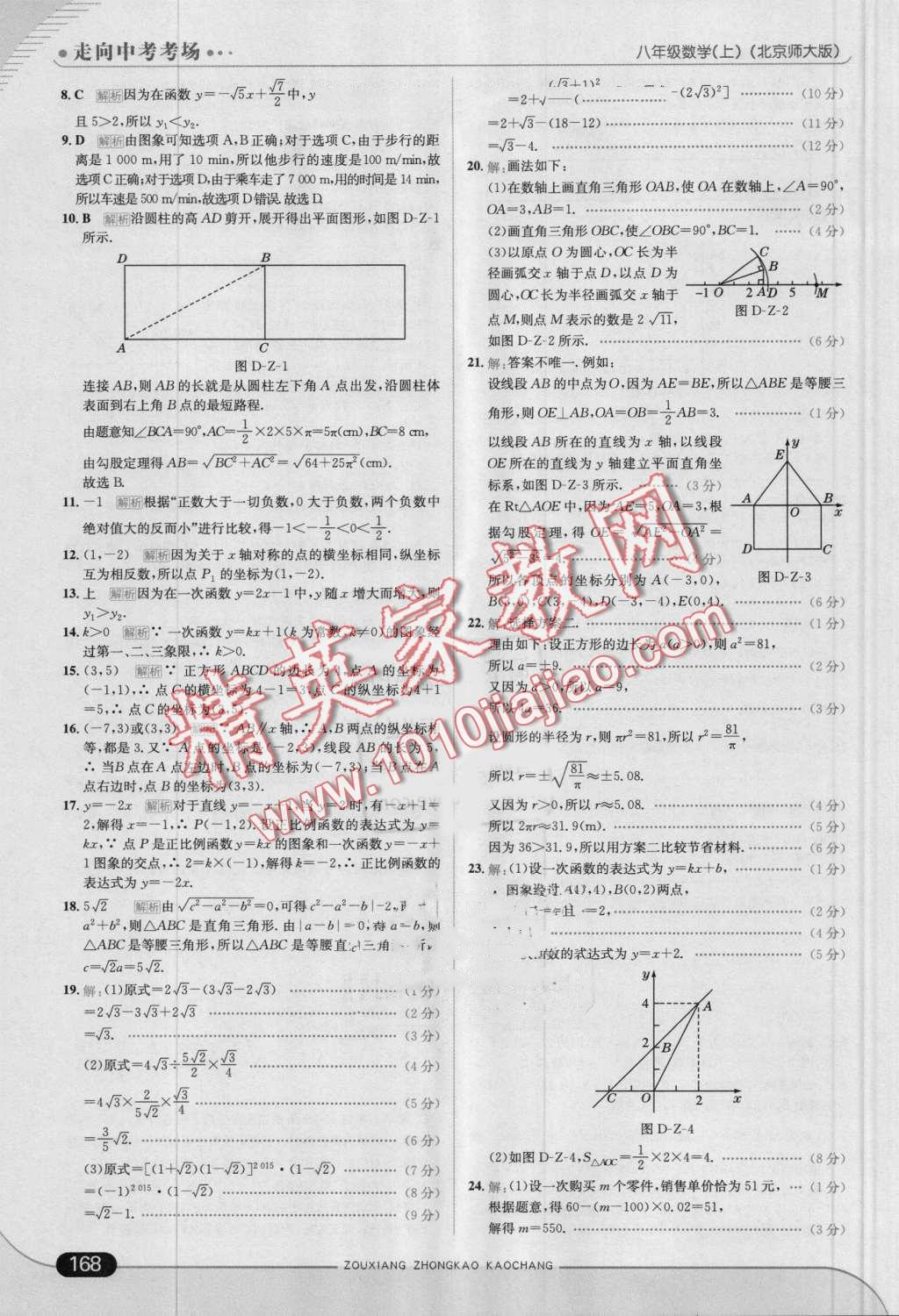 2016年走向中考考场八年级数学上册北师大版 第26页