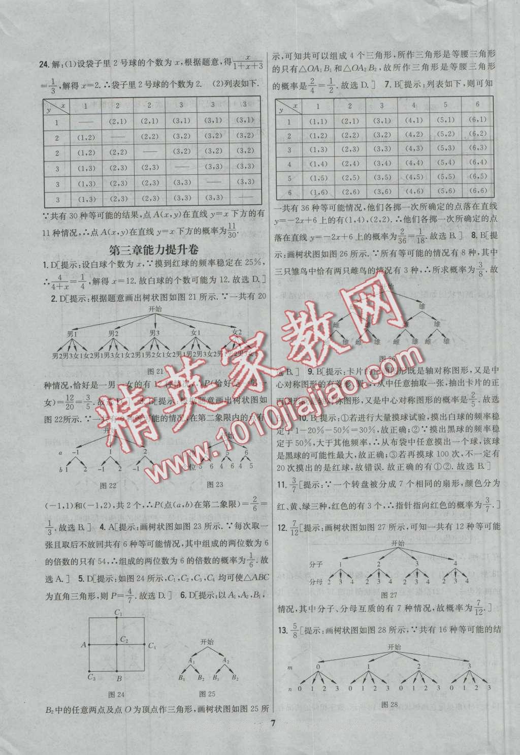 2016年新教材完全考卷九年級數(shù)學(xué)上冊北師大版 第7頁