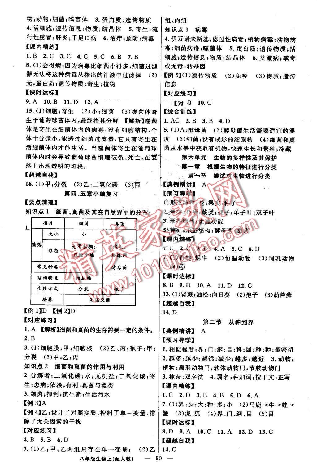 2016年黃岡金牌之路練闖考八年級(jí)生物上冊(cè)人教版 第6頁(yè)