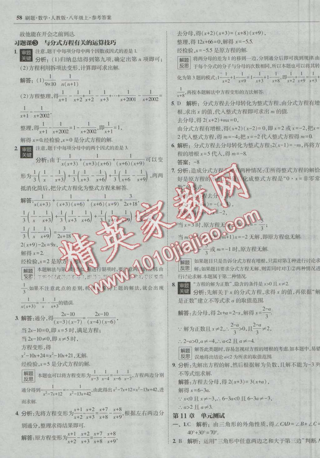 2016年北大绿卡刷题八年级数学上册人教版 第29页