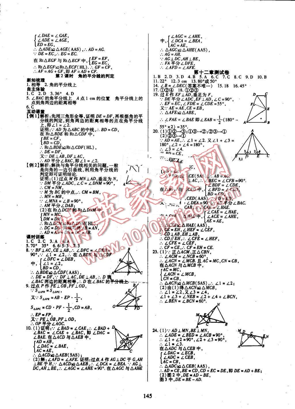 2016年有效課堂課時導(dǎo)學(xué)案八年級數(shù)學(xué)上冊人教版 第6頁