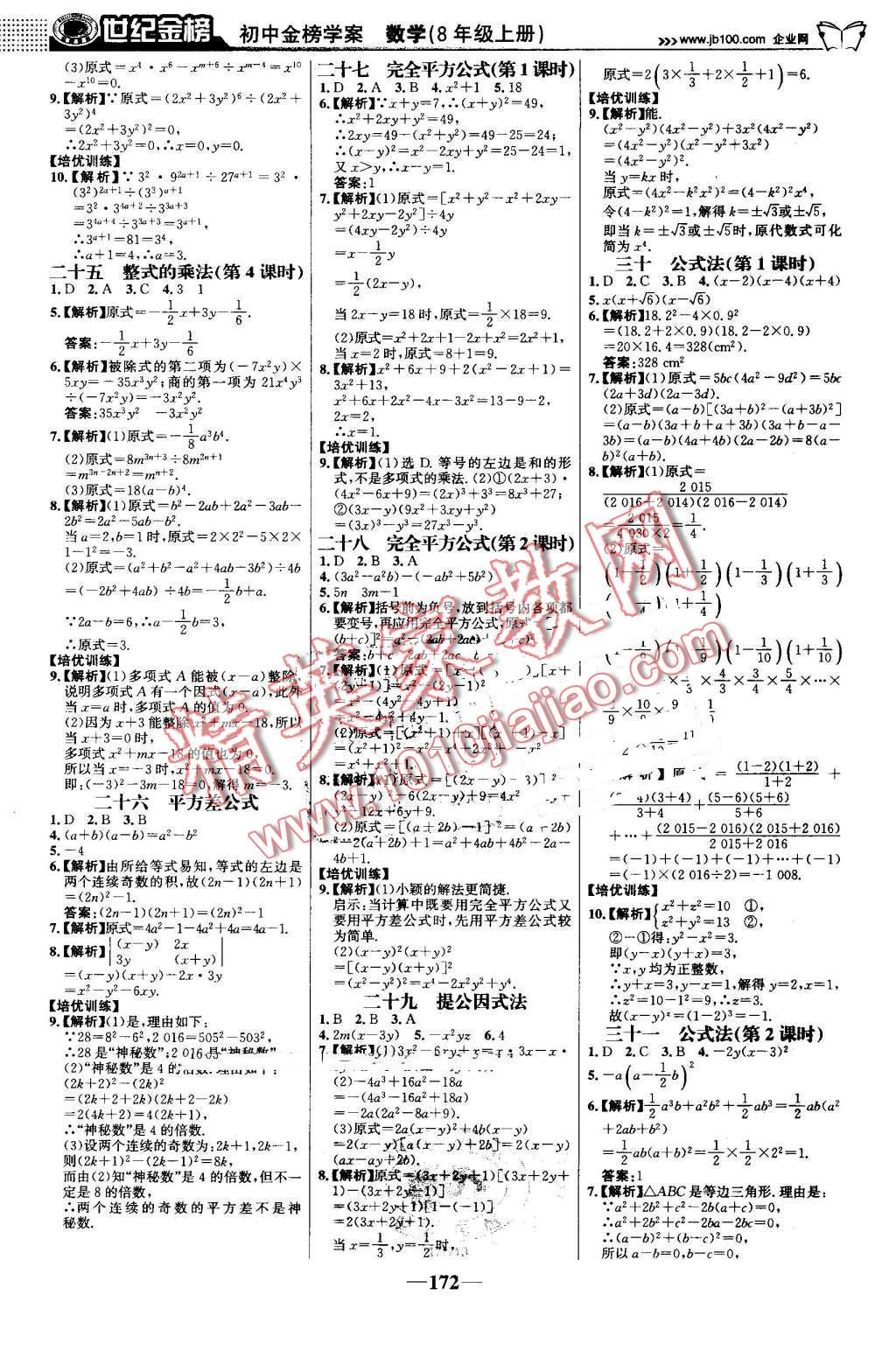 2016年世紀(jì)金榜金榜學(xué)案八年級(jí)數(shù)學(xué)上冊(cè)人教版 第25頁(yè)