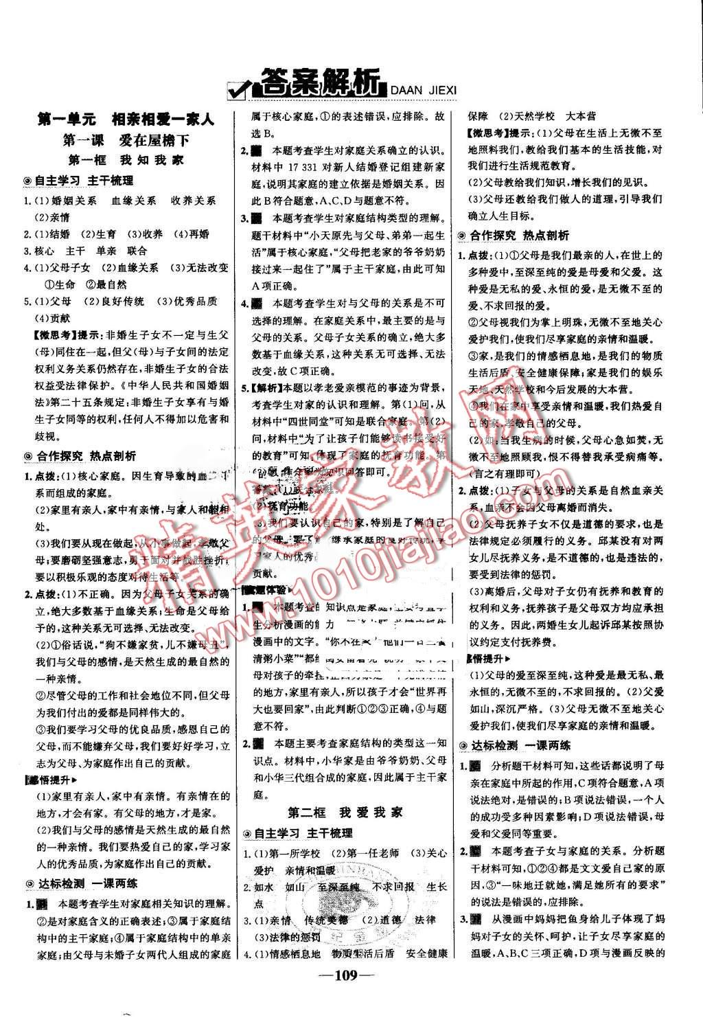 2016年世纪金榜金榜学案八年级思想品德上册人教版 第1页