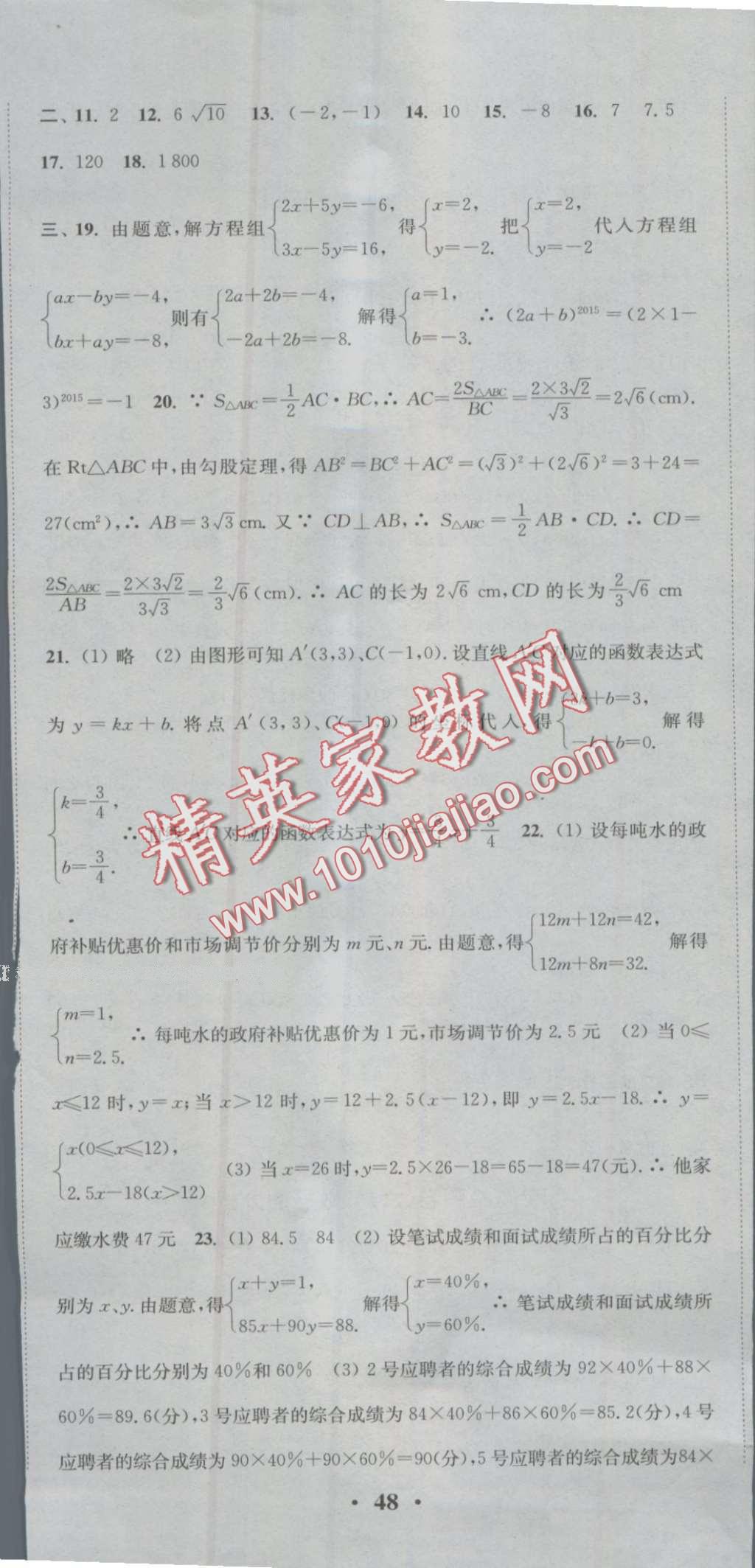 2016年通城学典活页检测八年级数学上册北师大版 第35页