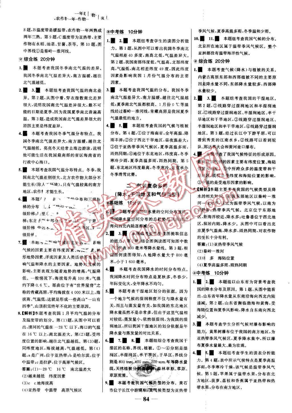 2016年世紀(jì)金榜百練百勝八年級(jí)地理上冊湘教版 第6頁