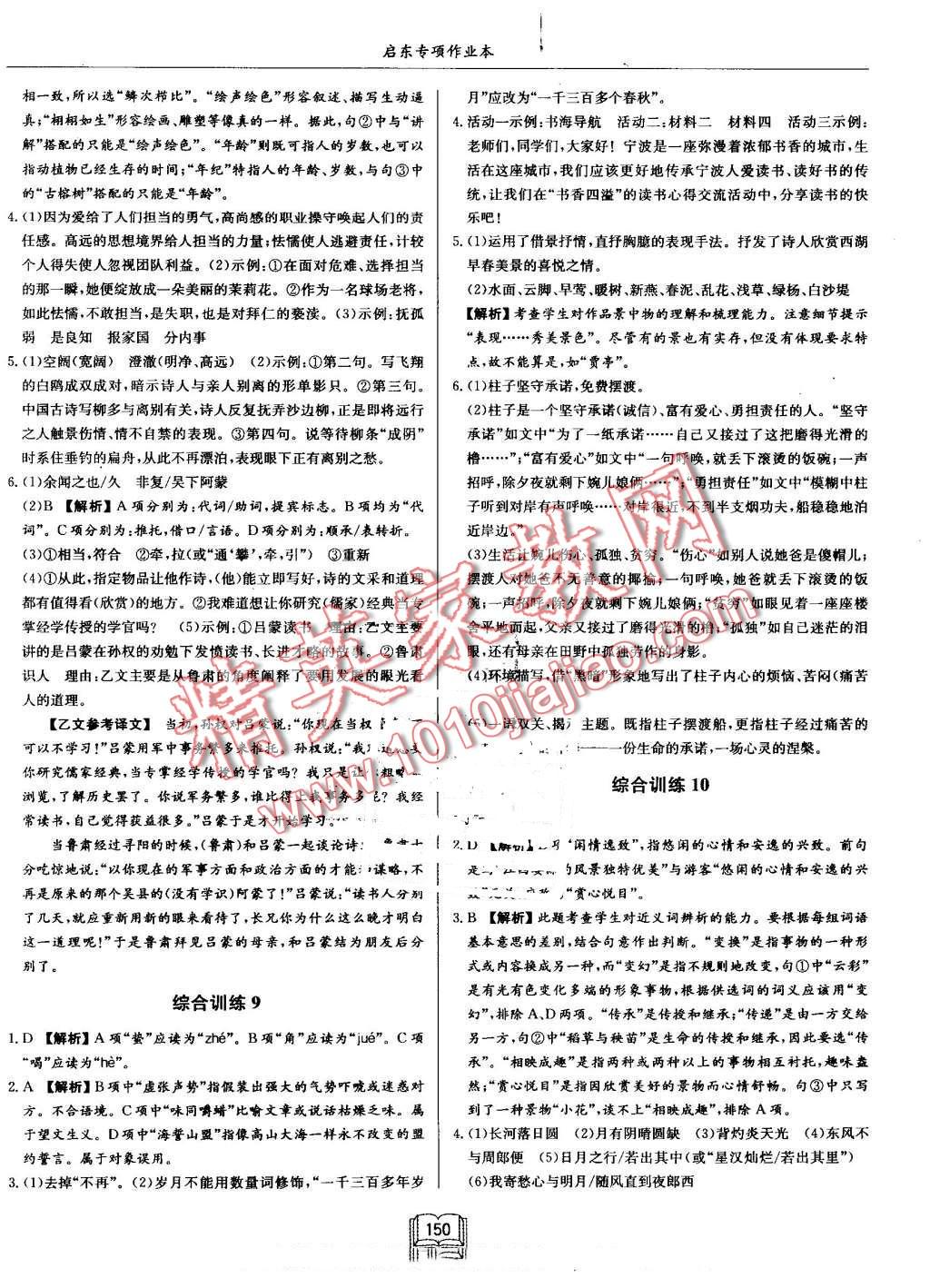 2016年启东专项作业本七年级语文基础知识 第30页