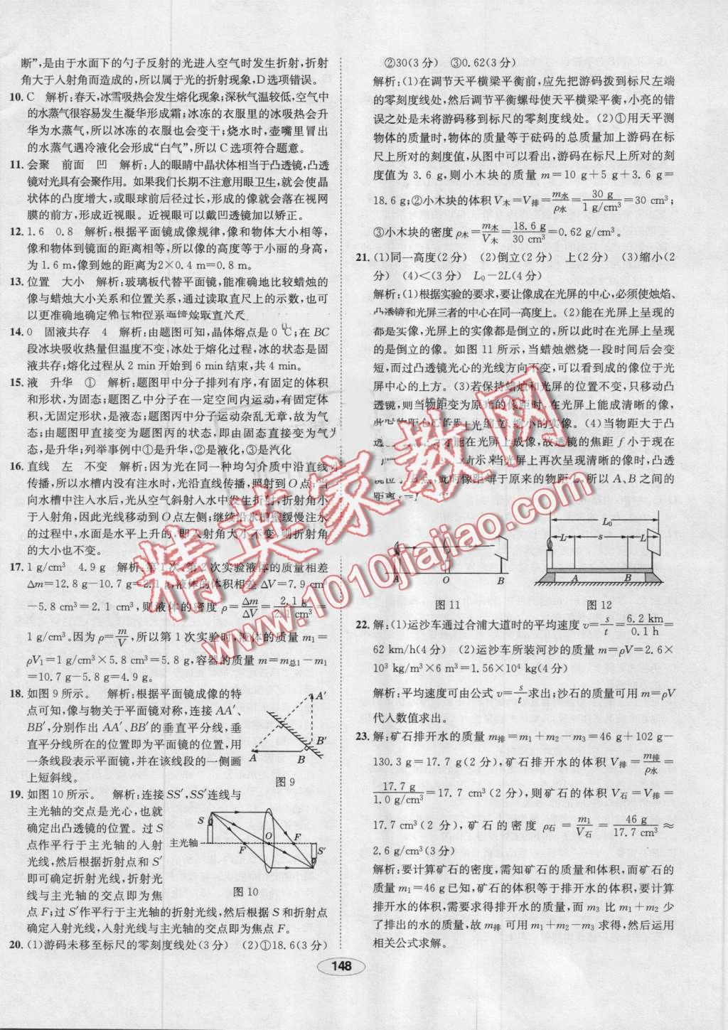 2016年中學教材全練八年級物理上冊人教版 第48頁