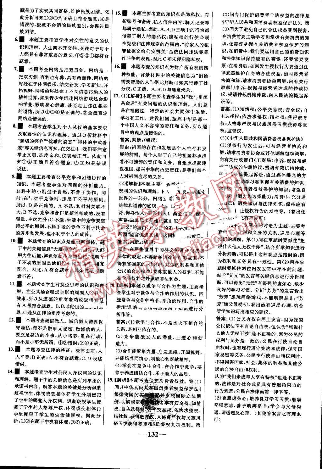 2016年世纪金榜金榜学案八年级思想品德上册鲁人版 第24页