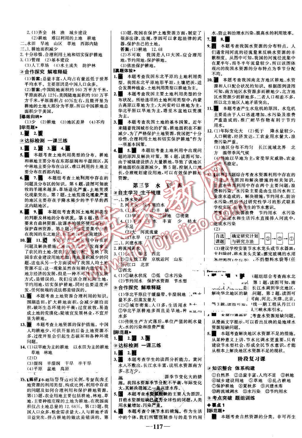 2016年世紀(jì)金榜金榜學(xué)案八年級地理上冊人教版 第9頁