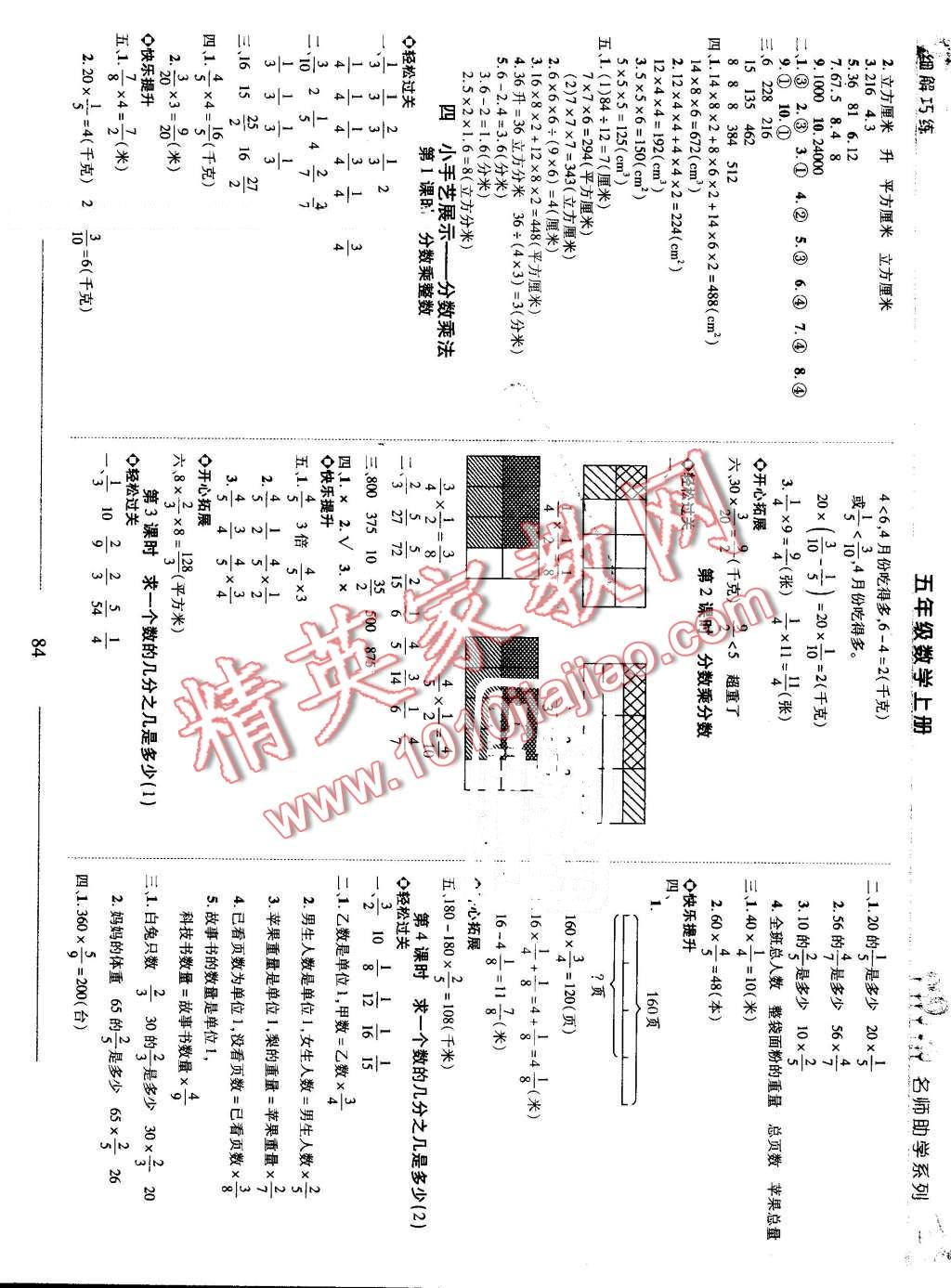 2016年細(xì)解巧練五年級(jí)數(shù)學(xué)上冊(cè)五四制 第4頁(yè)