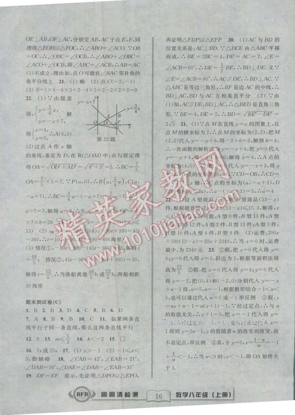 2016年周周清檢測(cè)八年級(jí)數(shù)學(xué)上冊(cè)浙教版 第16頁(yè)