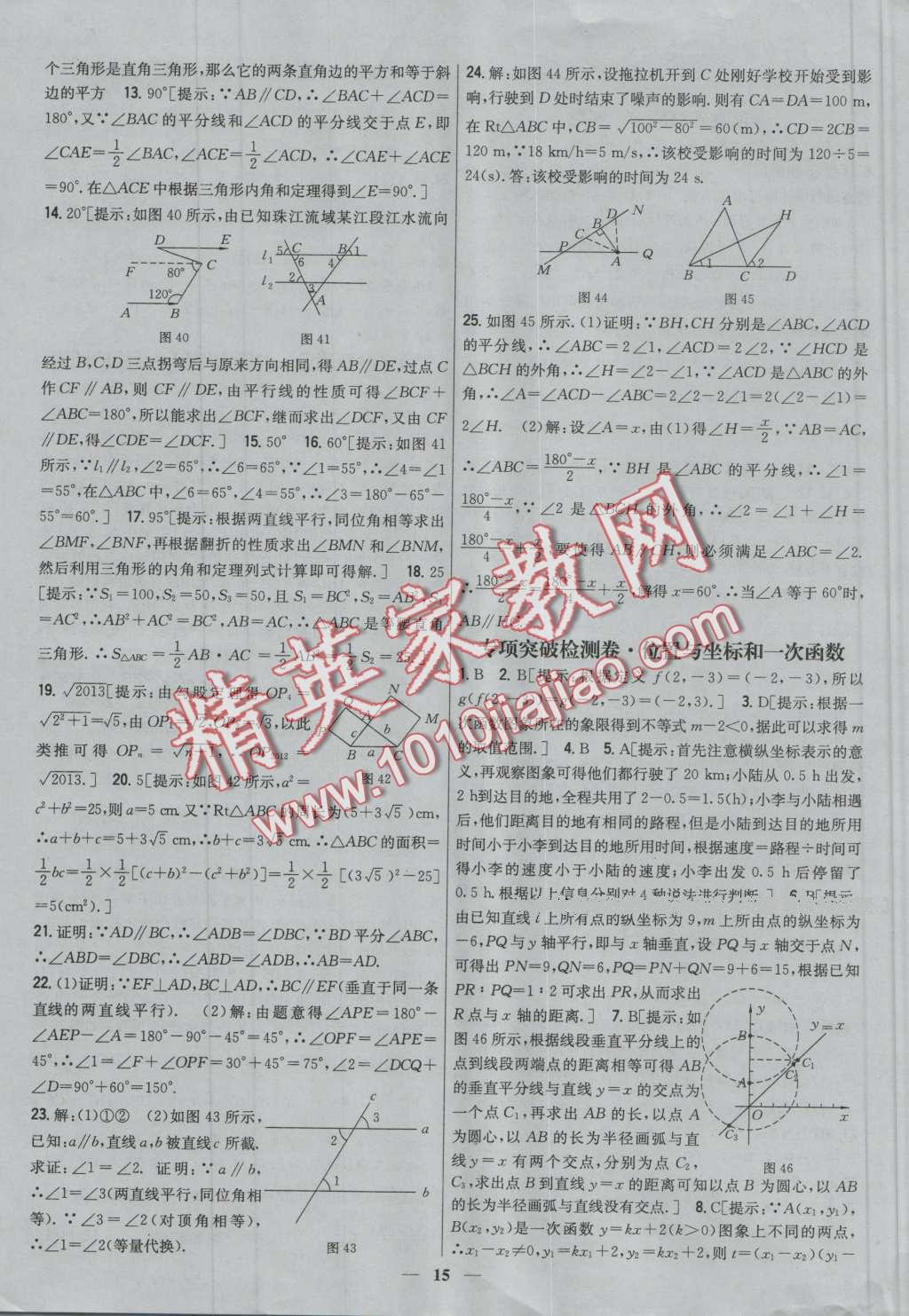 2016年新教材完全考卷八年級(jí)數(shù)學(xué)上冊(cè)北師大版 第15頁(yè)