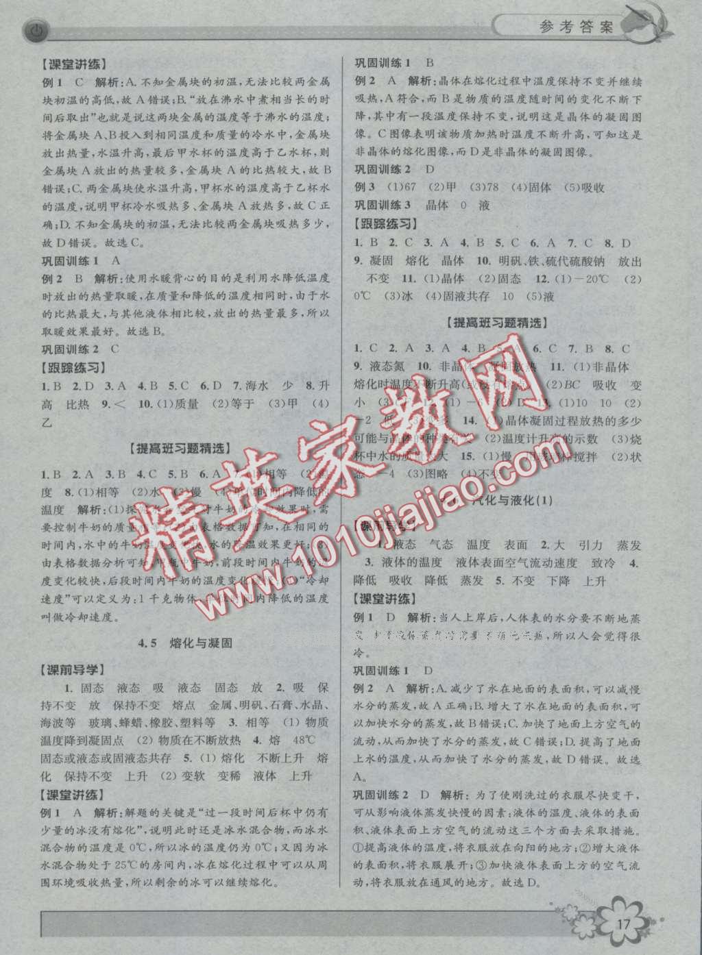 2016年初中新學(xué)案優(yōu)化與提高七年級(jí)科學(xué)上冊(cè)浙教版 第17頁