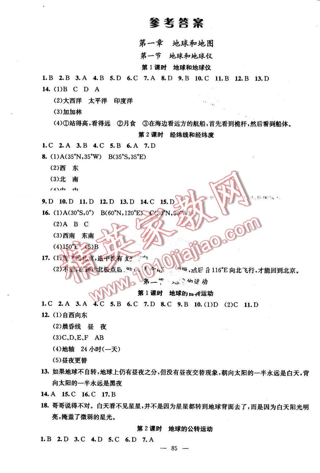 2016年黄冈金牌之路练闯考七年级地理上册人教版 第1页