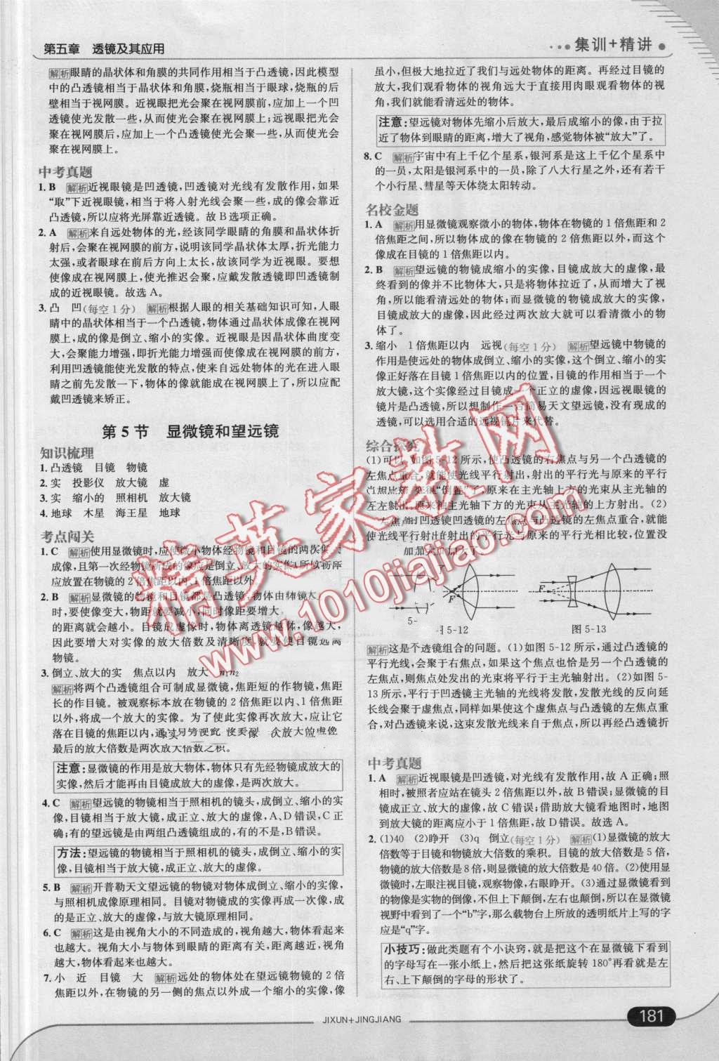 2016年走向中考考場八年級物理上冊人教版 第31頁