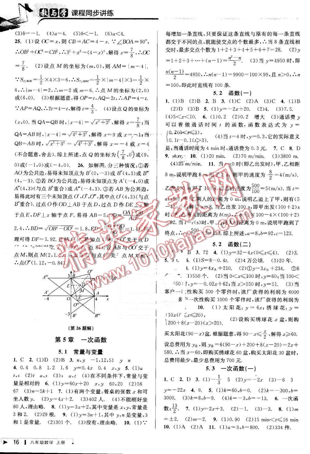 2016年教與學課程同步講練八年級數學上冊浙教版 第16頁