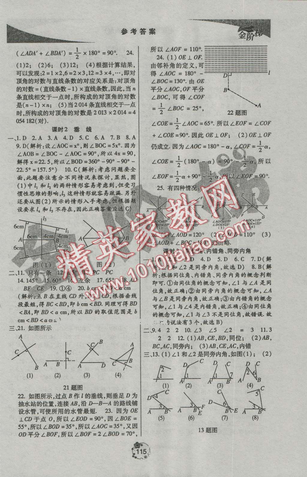 2016年金阶梯课课练单元测七年级数学上册 第3页