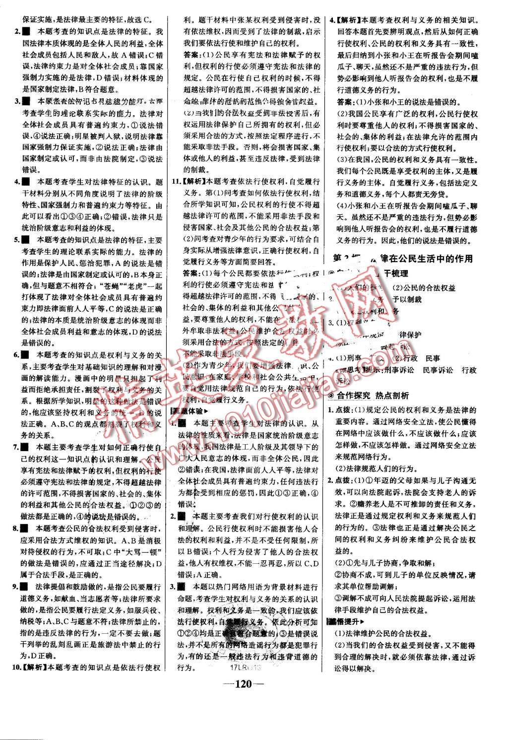 2016年世纪金榜金榜学案八年级思想品德上册鲁人版 第12页