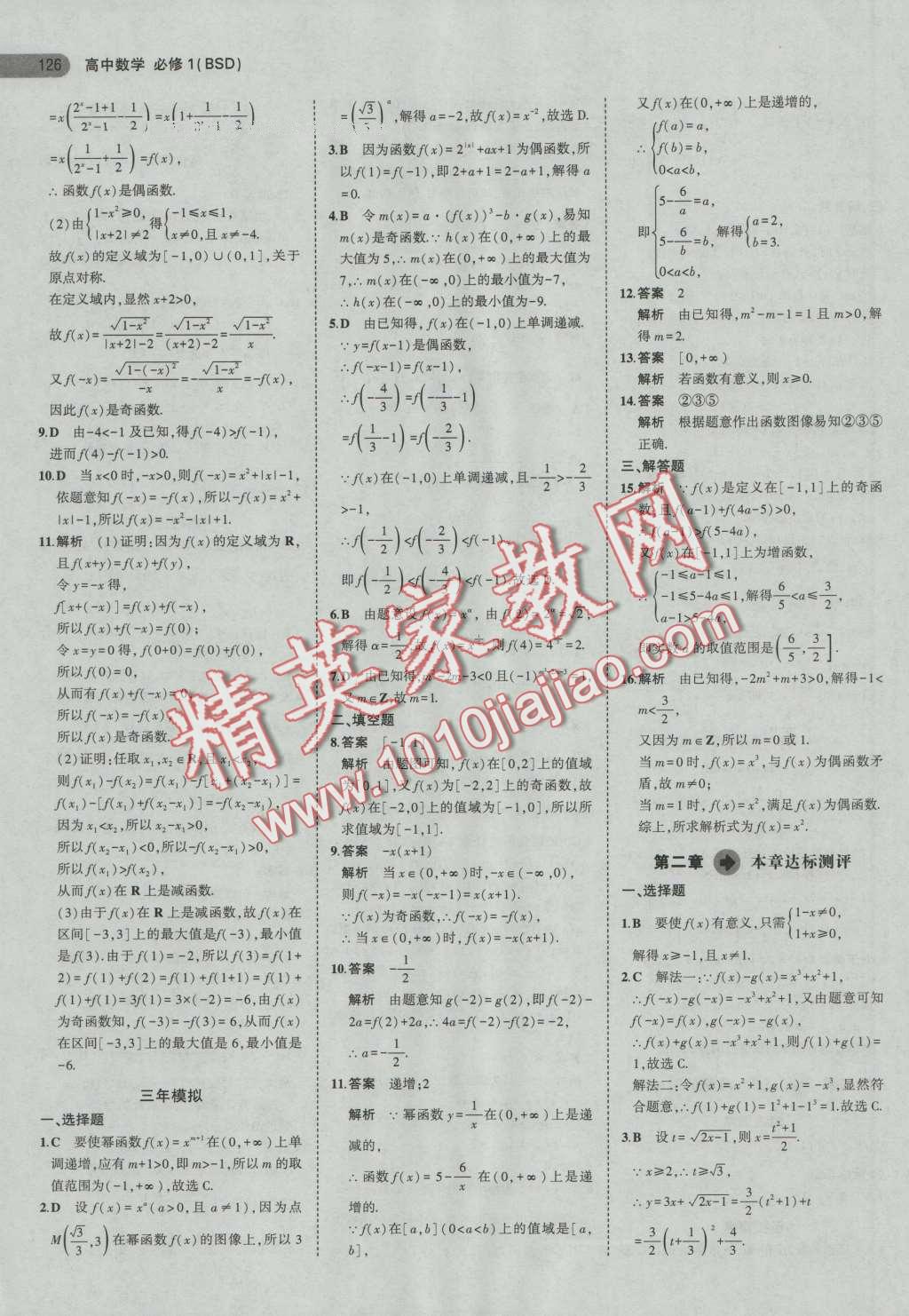 5年高考3年模拟高中数学必修1北师大版 第10页