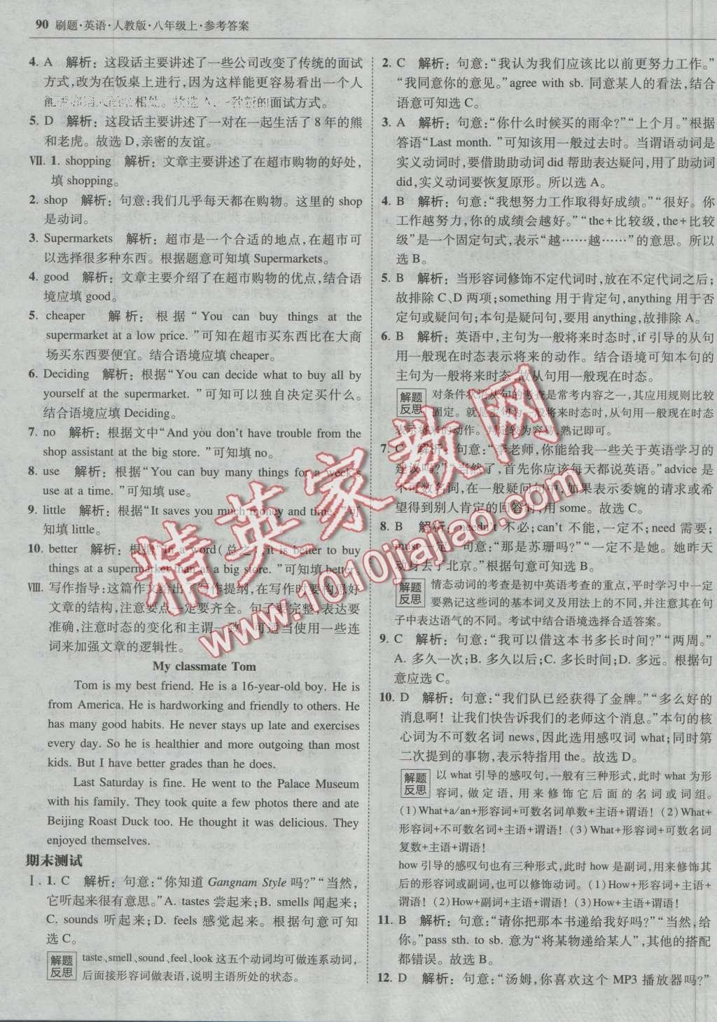 2016年北大绿卡刷题八年级英语上册人教版 第41页