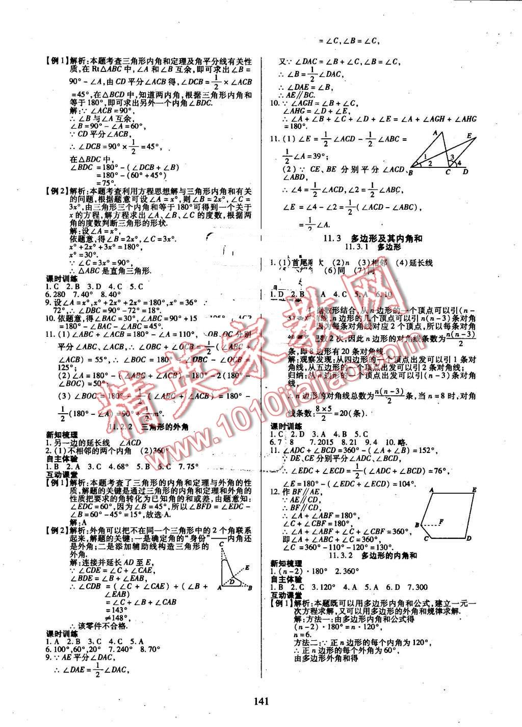 2016年有效課堂課時導(dǎo)學(xué)案八年級數(shù)學(xué)上冊人教版 第2頁