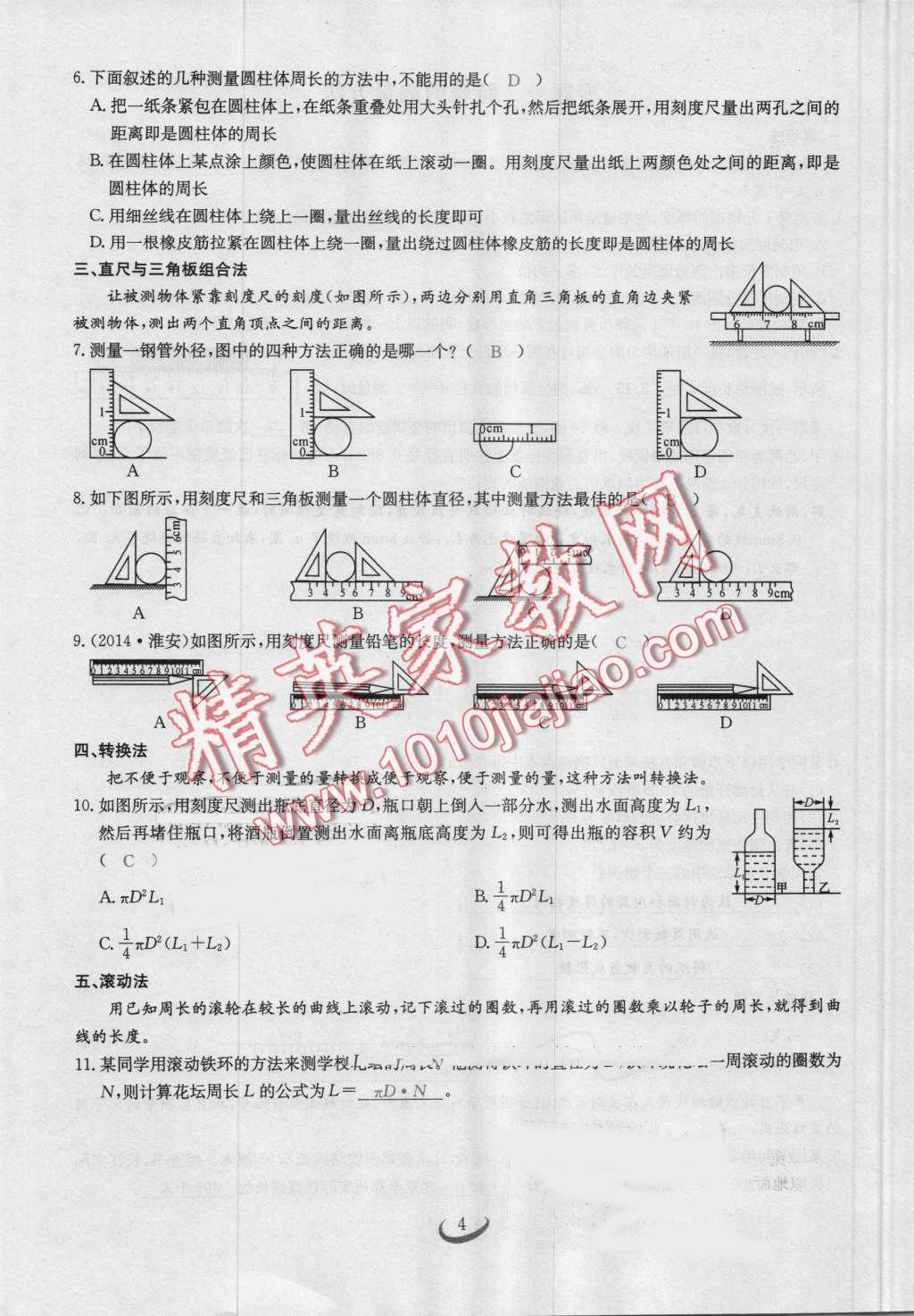 2016年思維新觀察八年級(jí)物理上冊(cè)人教版 第4頁(yè)