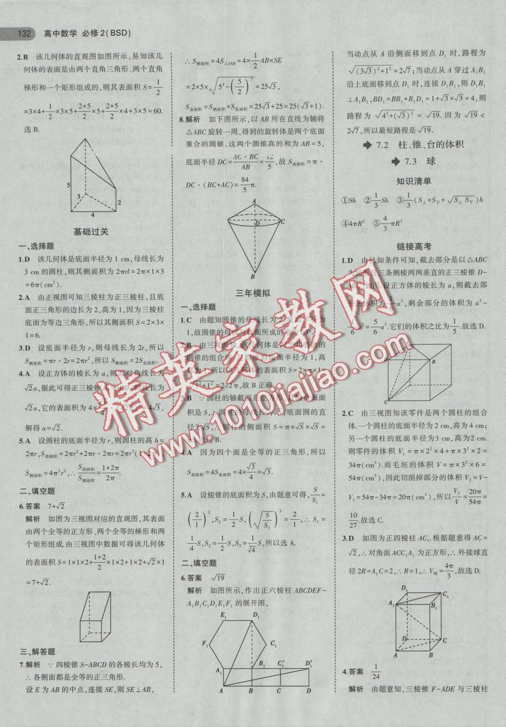 5年高考3年模擬高中數(shù)學(xué)必修2北師大版 第9頁