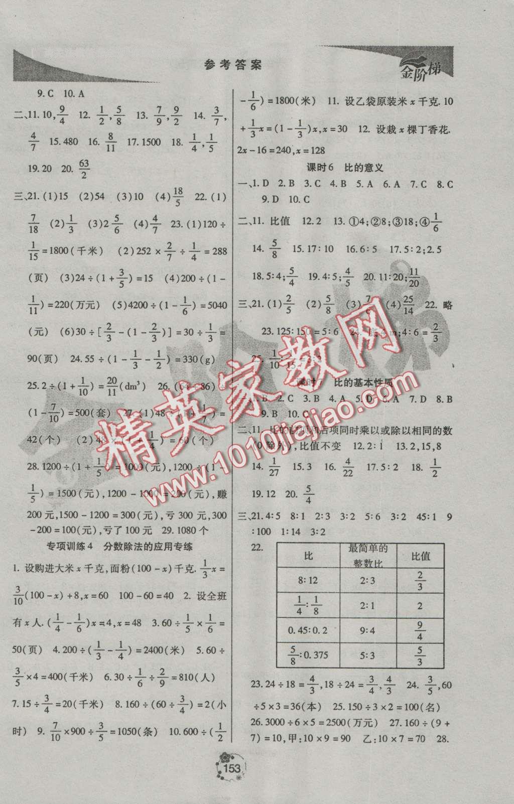 2016年金階梯課課練單元測六年級數(shù)學(xué)上冊 第4頁