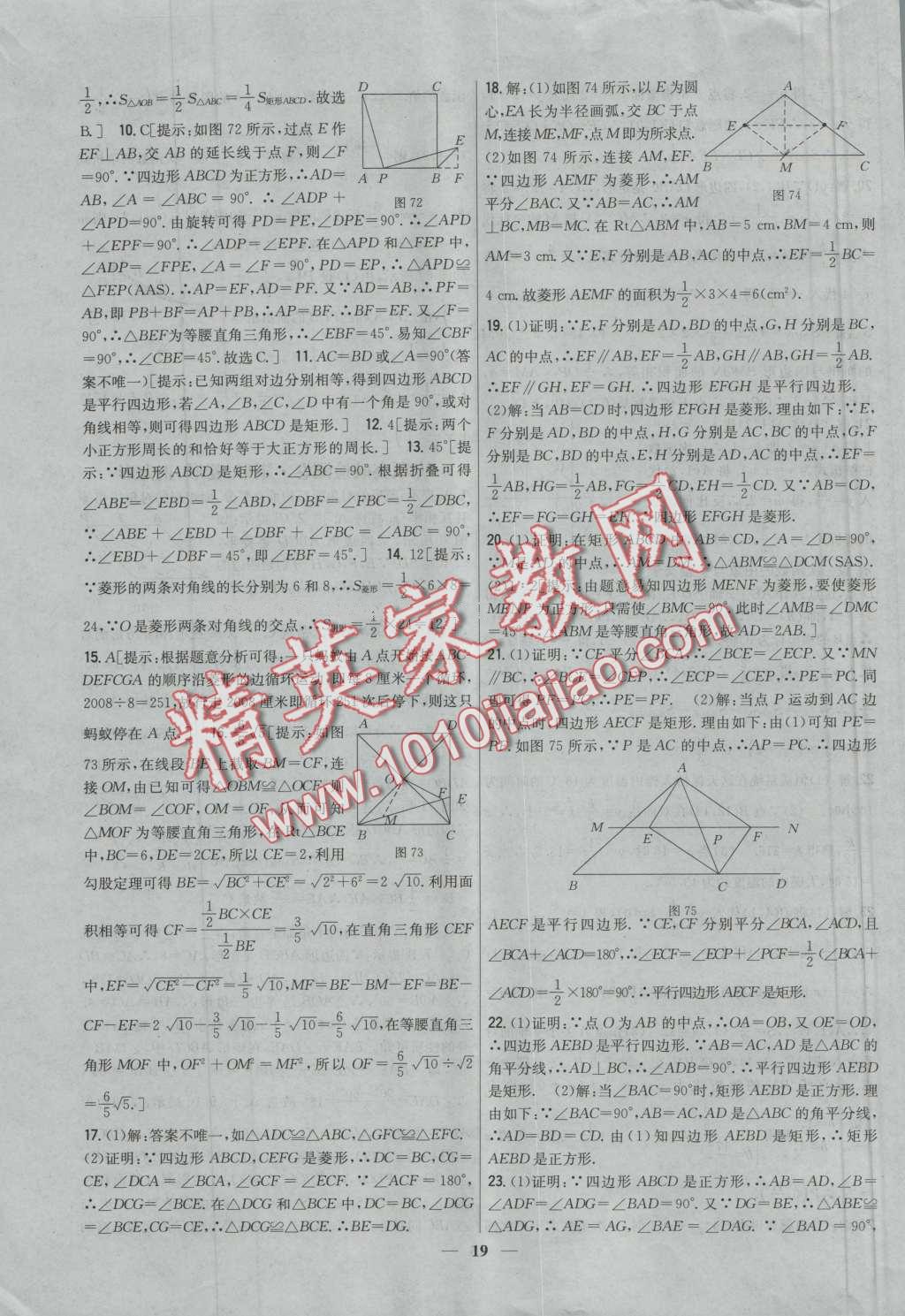 2016年新教材完全考卷九年級數(shù)學(xué)上冊北師大版 第19頁