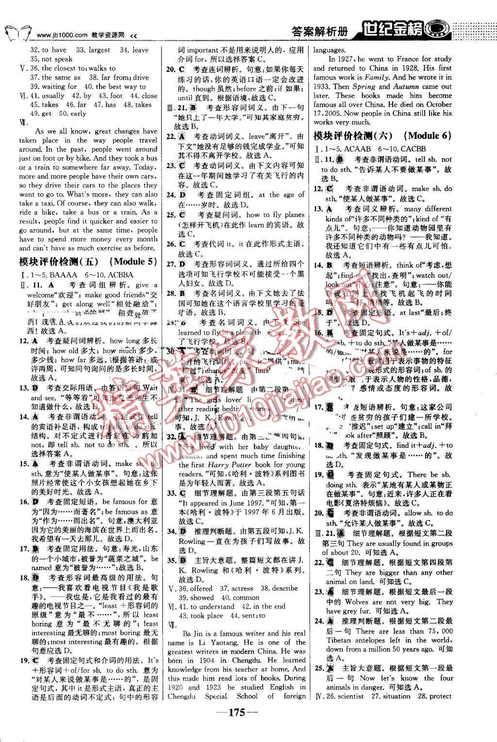 2016年世纪金榜金榜学案八年级英语上册外研版 第20页