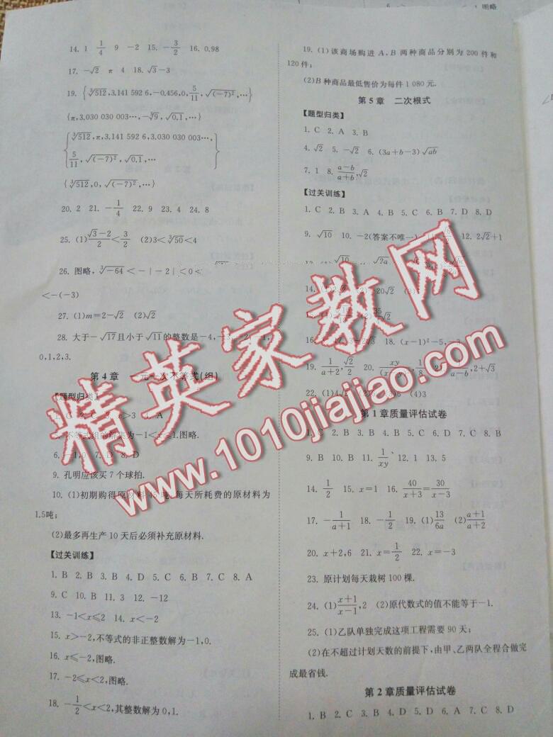 2014年全效學(xué)習(xí)八年級數(shù)學(xué)上冊湘教版 第15頁