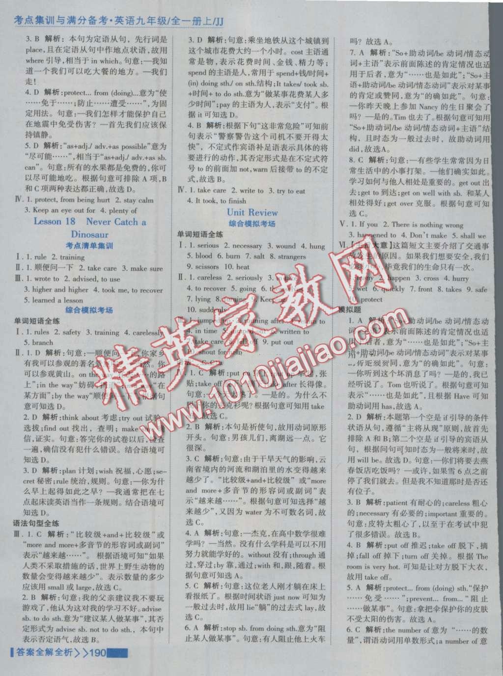 2016年考點集訓與滿分備考九年級英語全一冊上冀教版 第14頁