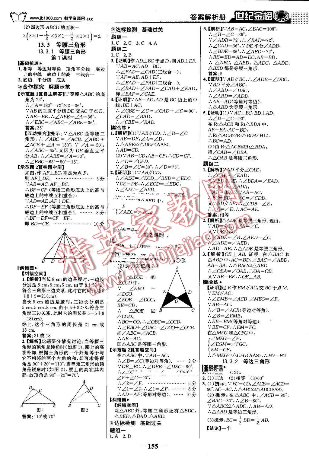 2016年世纪金榜金榜学案八年级数学上册人教版 第8页