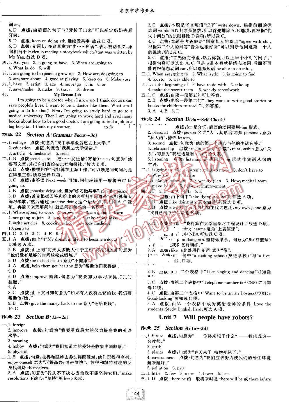 2016年啟東中學(xué)作業(yè)本八年級(jí)英語(yǔ)上冊(cè)人教版 第8頁(yè)