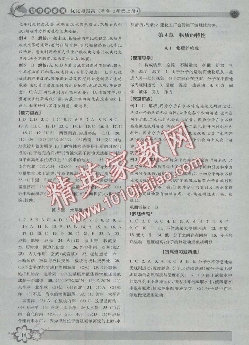 2016年初中新學(xué)案優(yōu)化與提高七年級(jí)科學(xué)上冊(cè)浙教版 第14頁(yè)