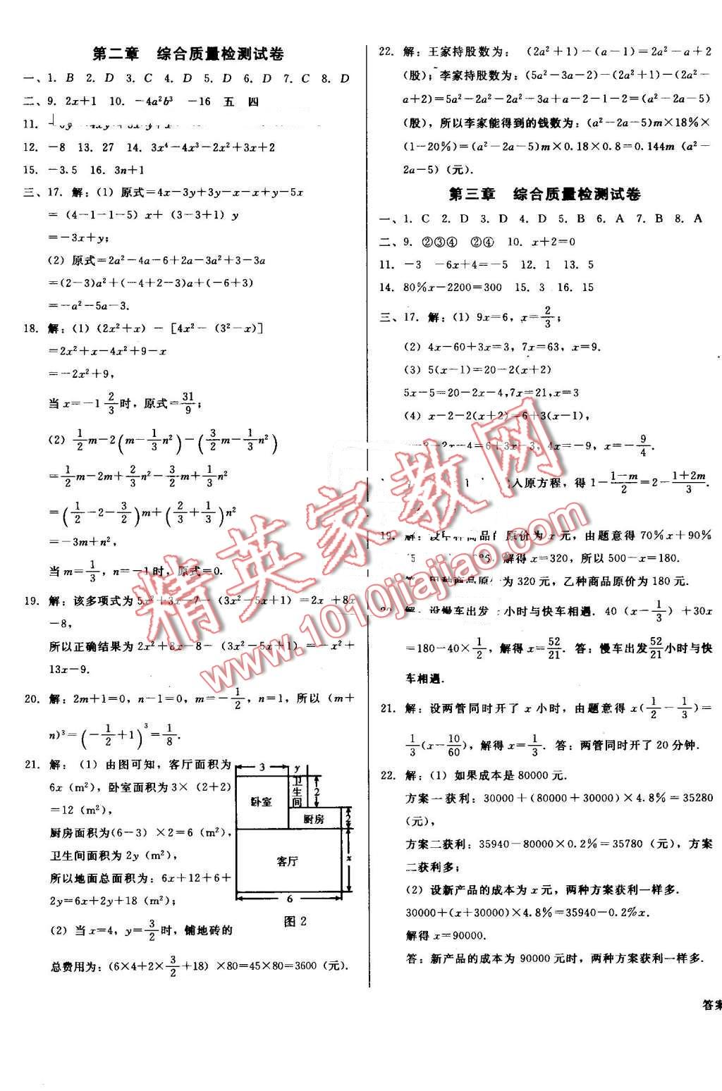 2016年勝券在握打好基礎金牌作業(yè)本七年級數(shù)學上冊人教版 第21頁