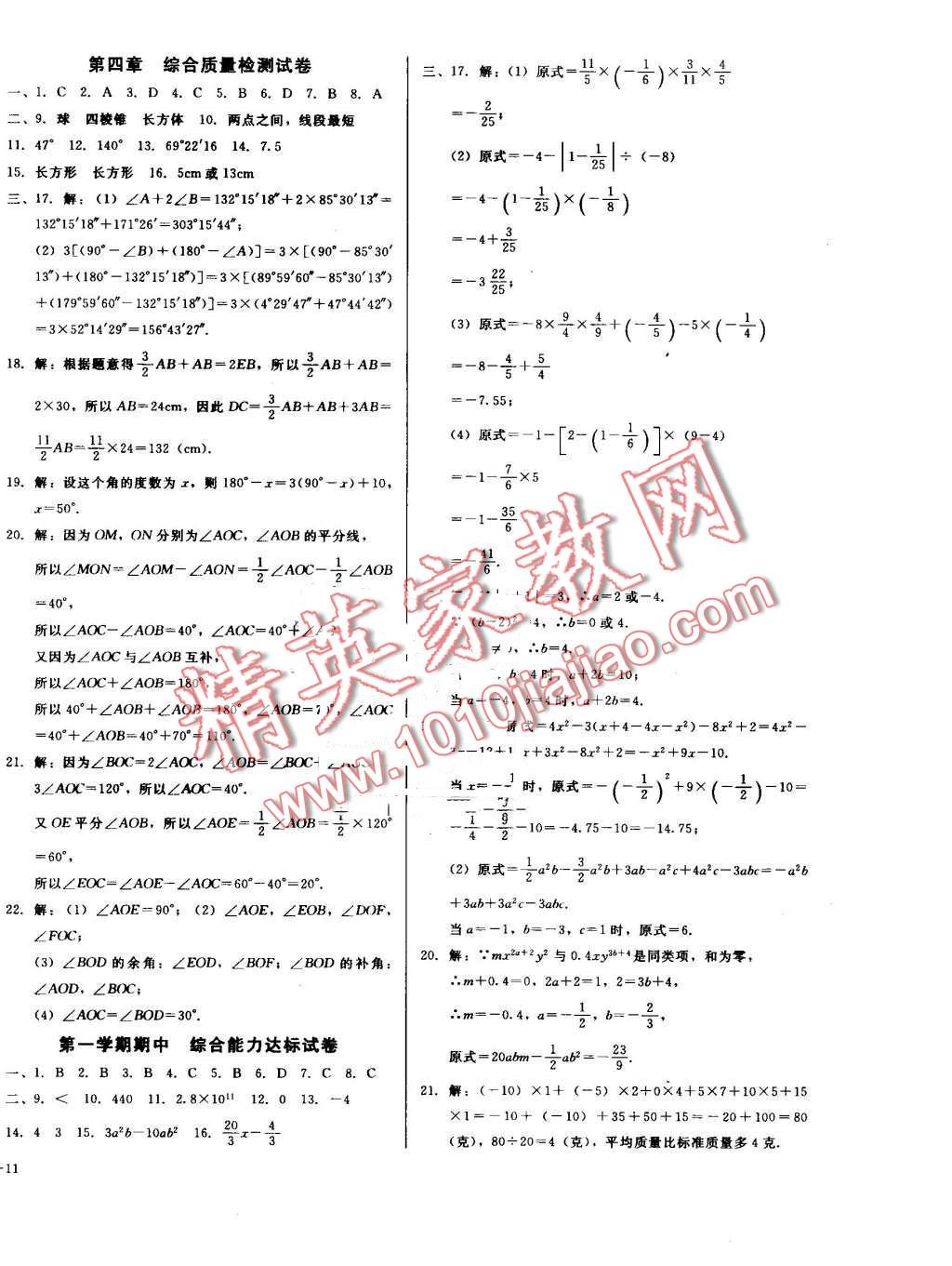 2016年勝券在握打好基礎(chǔ)金牌作業(yè)本七年級(jí)數(shù)學(xué)上冊(cè)人教版 第22頁(yè)