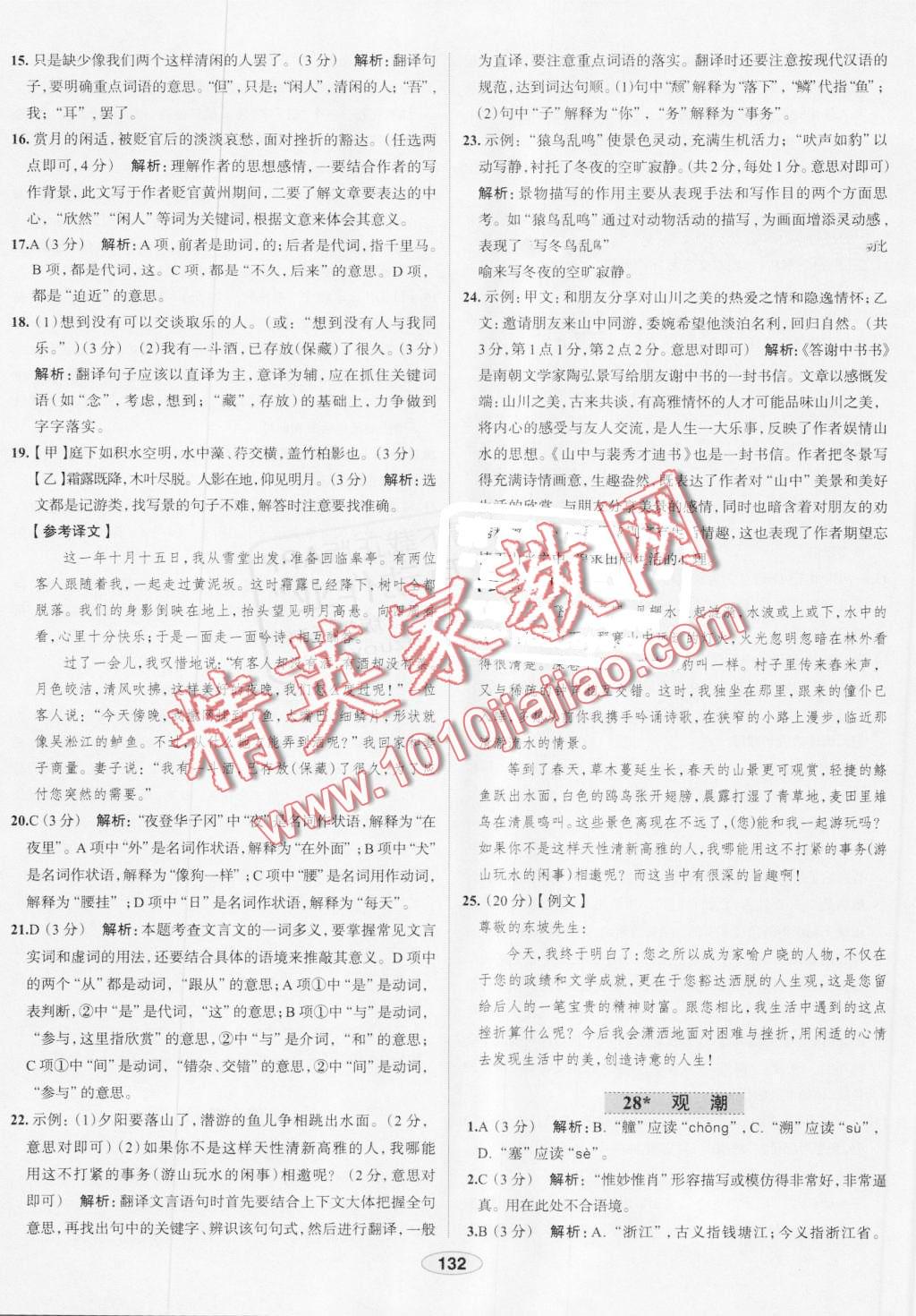 2016年中學(xué)教材全練八年級語文上冊人教版 第32頁