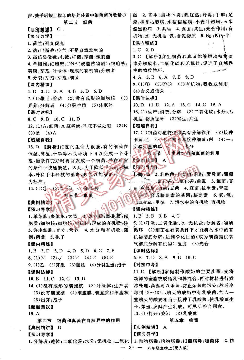 2016年黄冈金牌之路练闯考八年级生物上册人教版 第5页