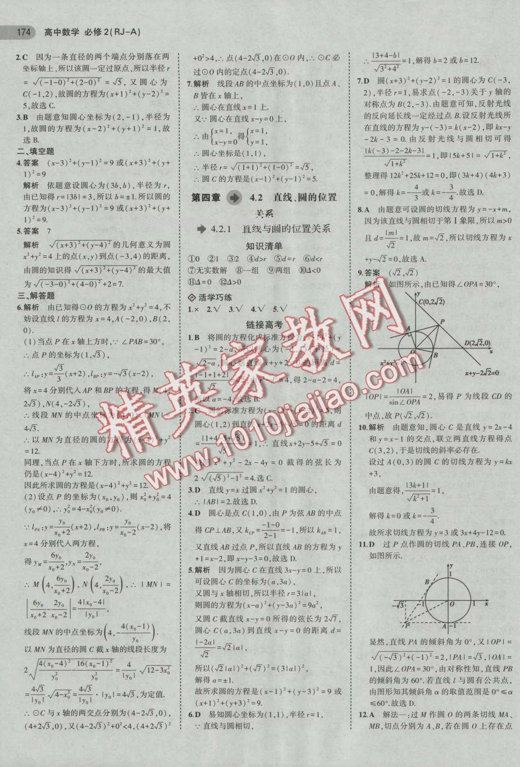 5年高考3年模擬高中數(shù)學必修2人教A版 第28頁