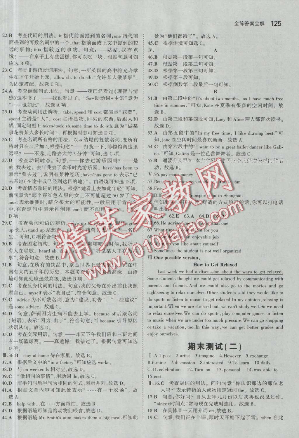 2016年5年中考3年模擬初中英語(yǔ)八年級(jí)上冊(cè)冀教版 第29頁(yè)