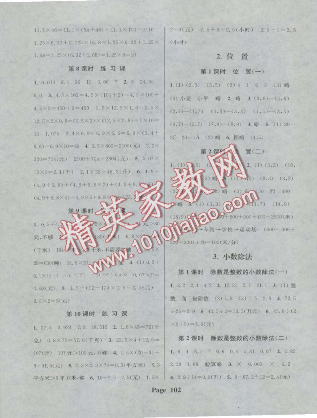 2016年通城學(xué)典課時(shí)新體驗(yàn)五年級(jí)數(shù)學(xué)上冊(cè)人教版 第2頁(yè)